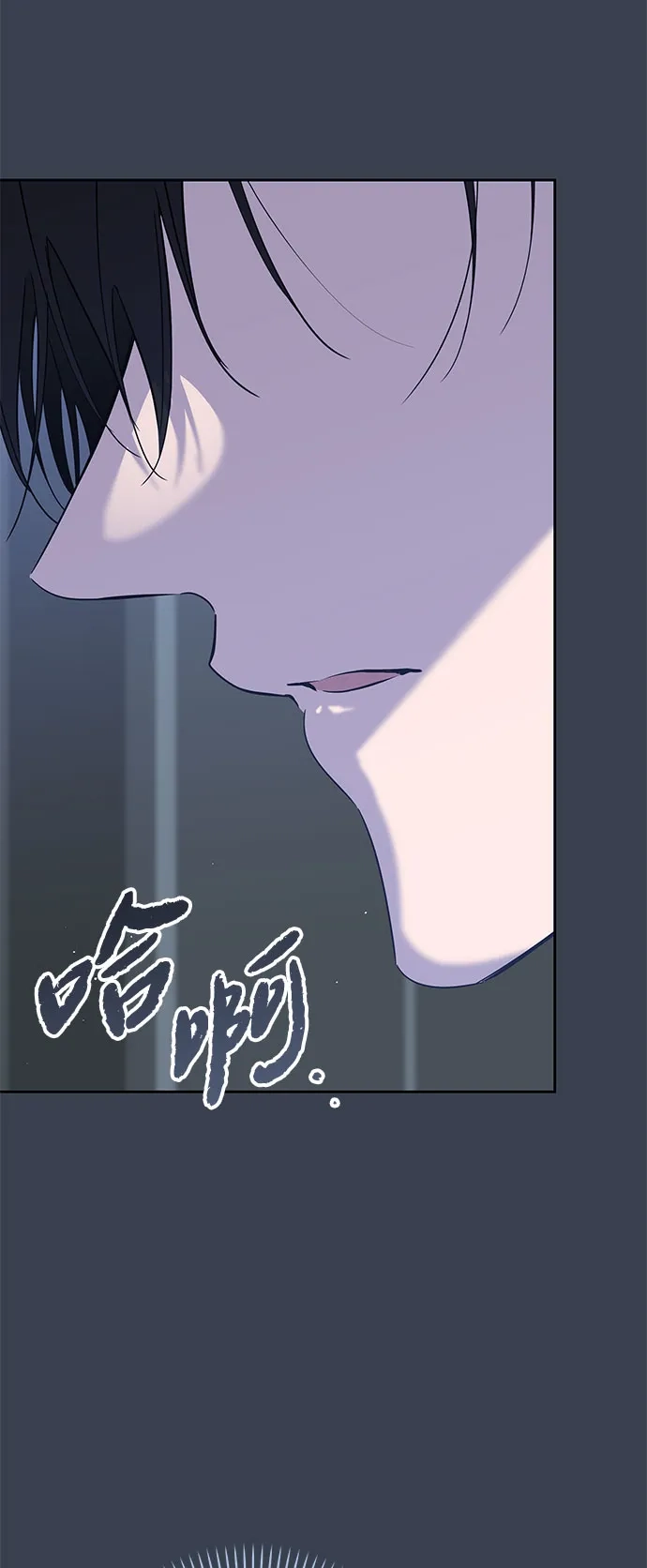 恋爱从带娃开始 第11话 第85页