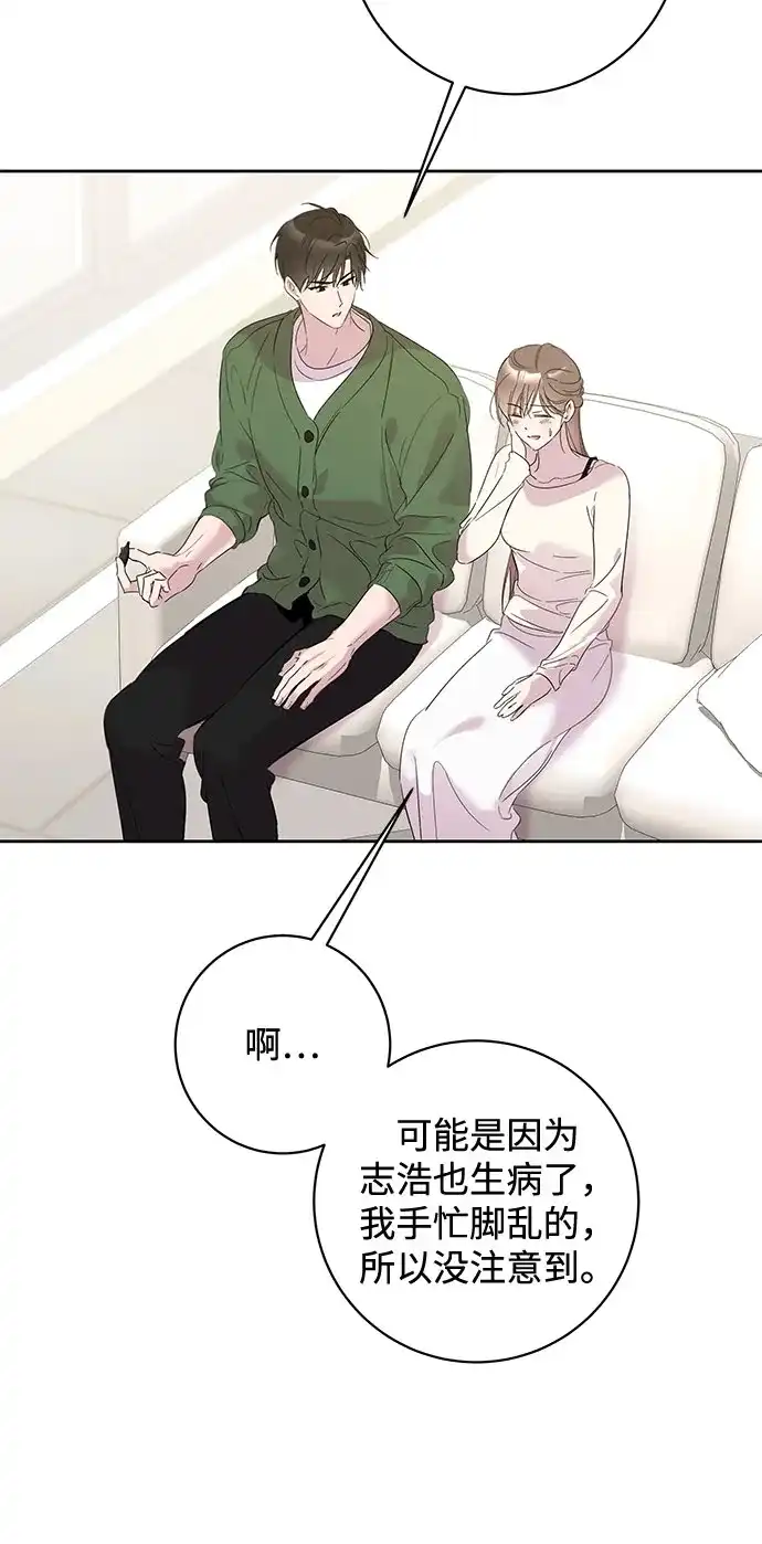 恋爱从带娃开始 第11话 第9页