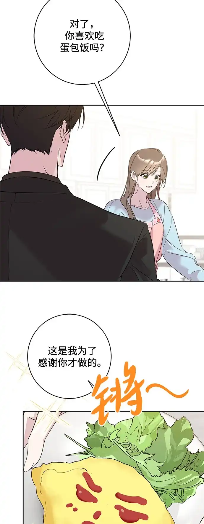 恋爱从带娃开始 第12话 第12页