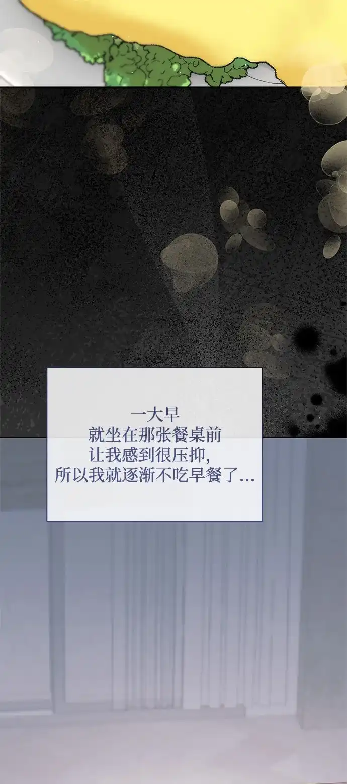 恋爱从带娃开始 第12话 第15页