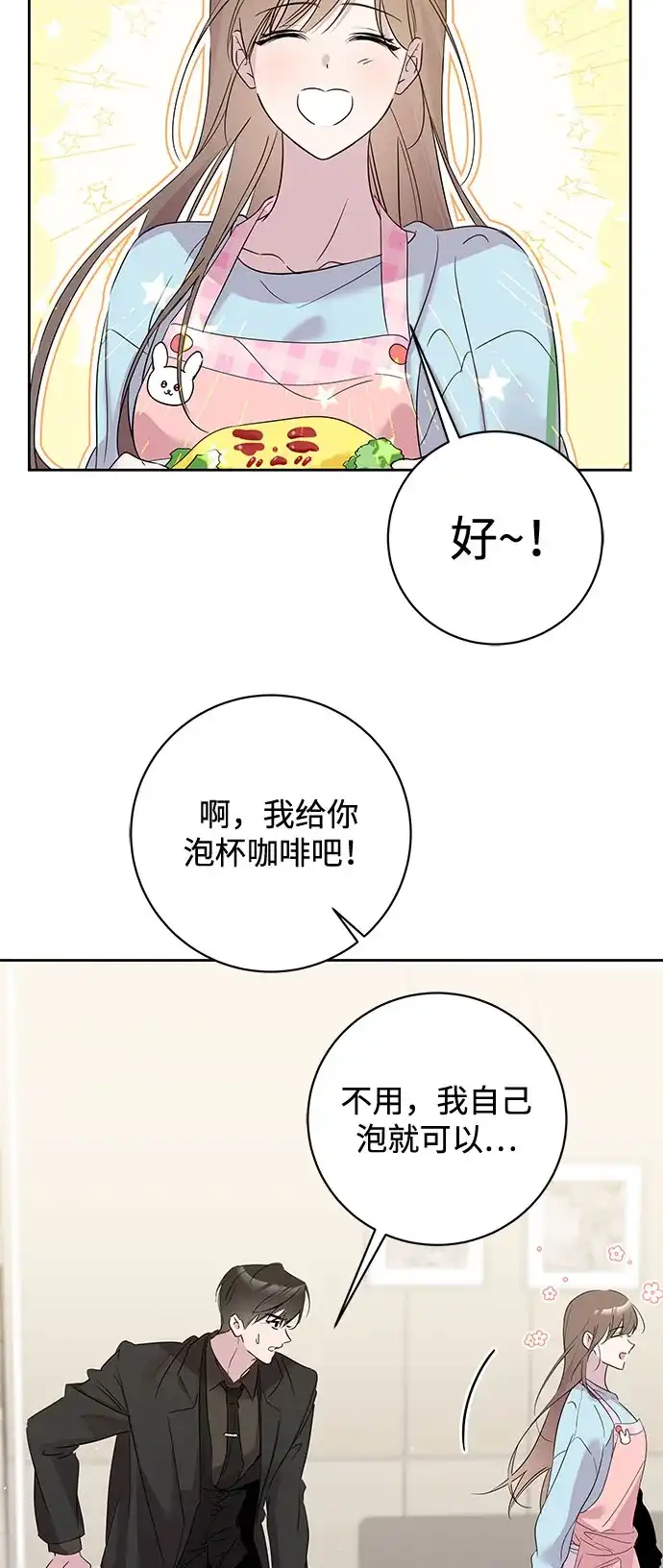 恋爱从带娃开始 第12话 第20页