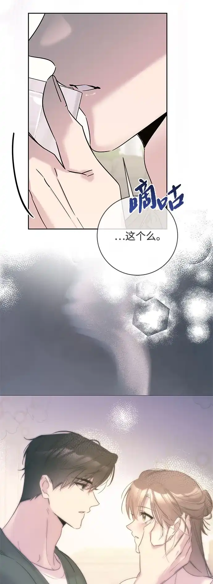 恋爱从带娃开始 第12话 第36页