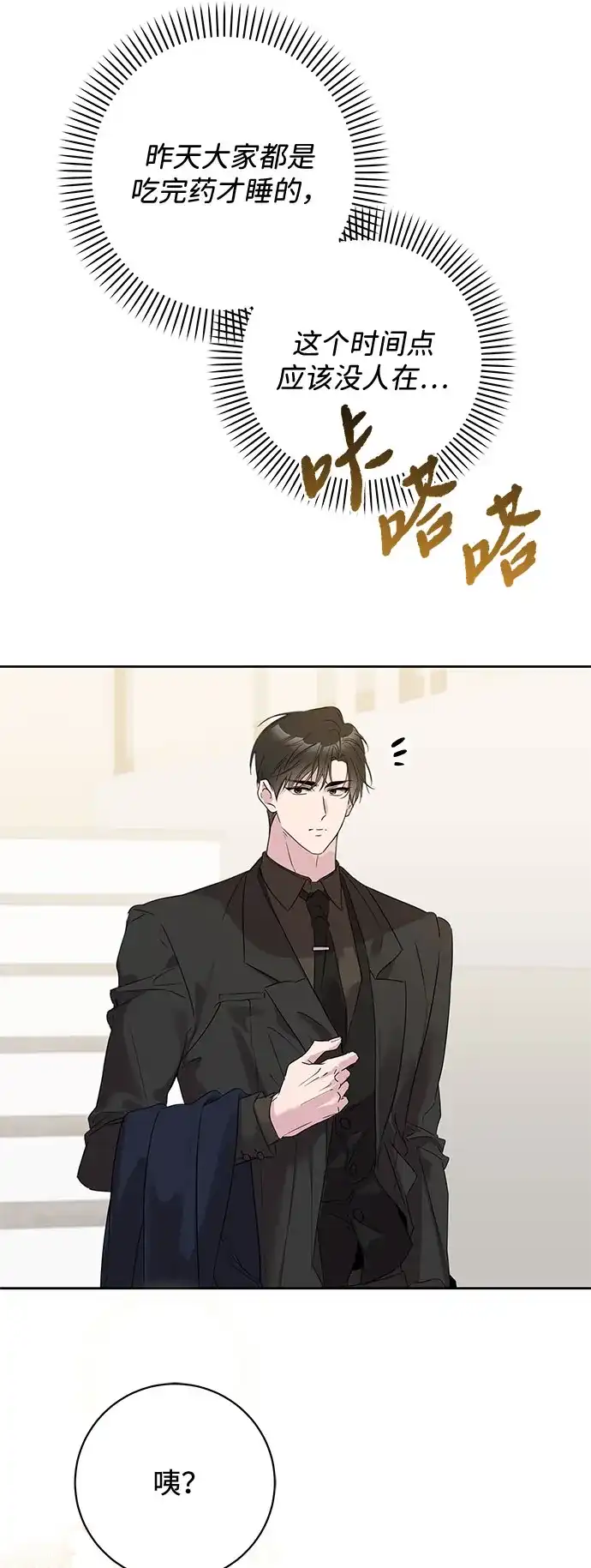 恋爱从带娃开始 第12话 第4页