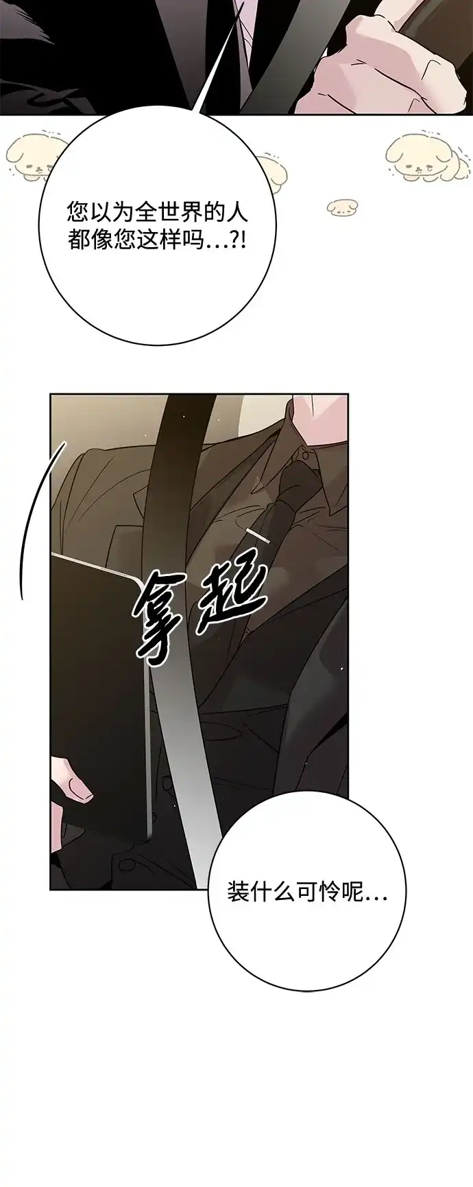 恋爱从带娃开始 第12话 第46页