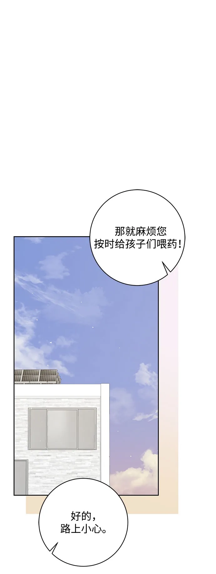 恋爱从带娃开始 第12话 第51页