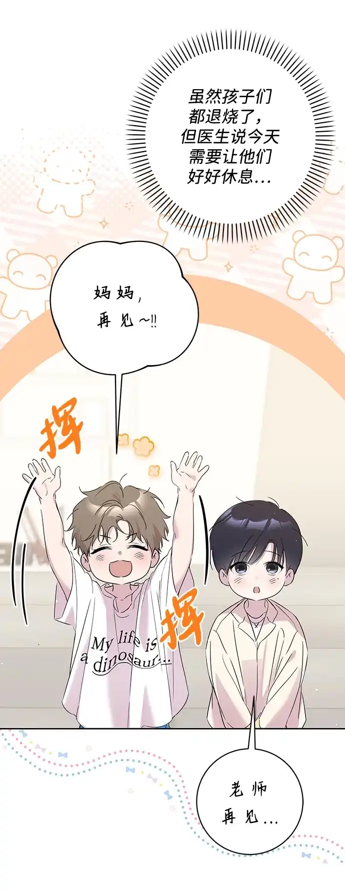 恋爱从带娃开始 第12话 第52页