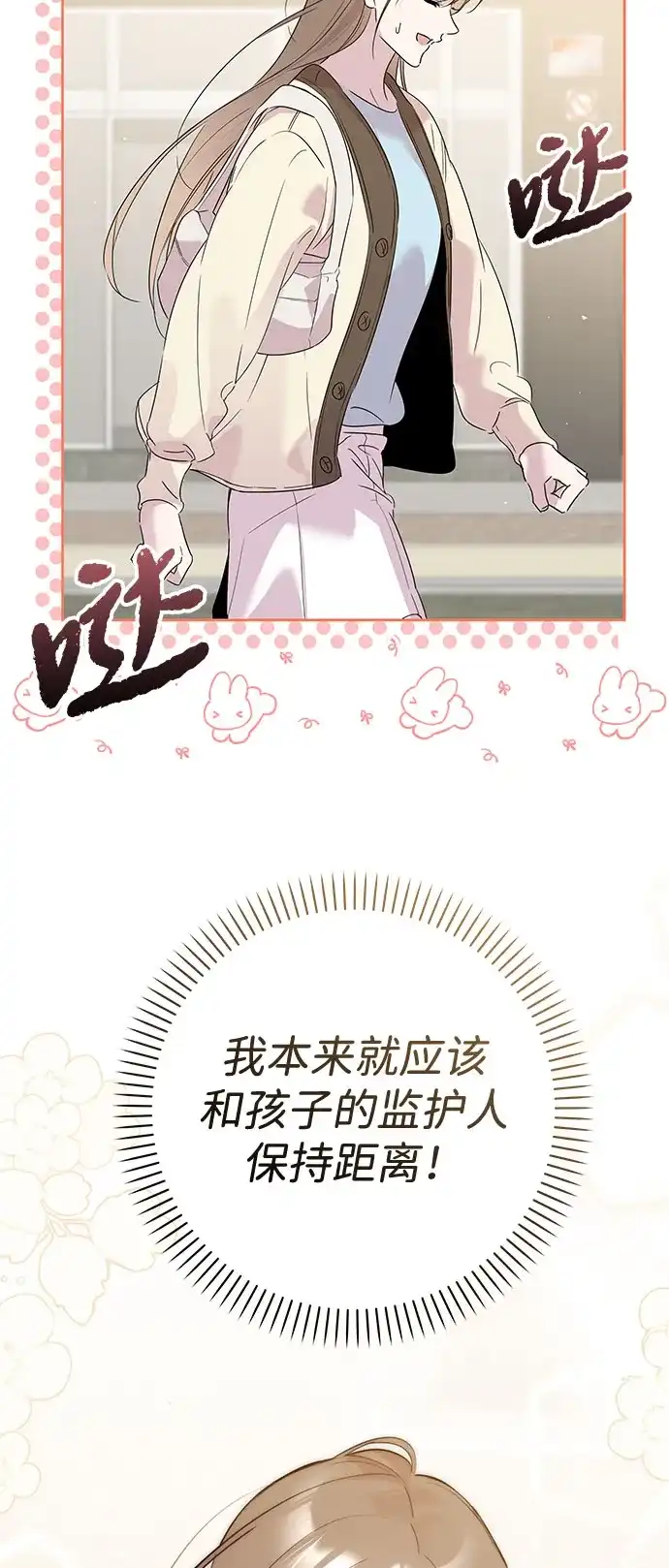 恋爱从带娃开始 第12话 第58页