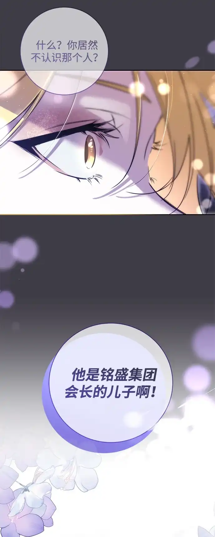 恋爱从带娃开始 第12话 第73页