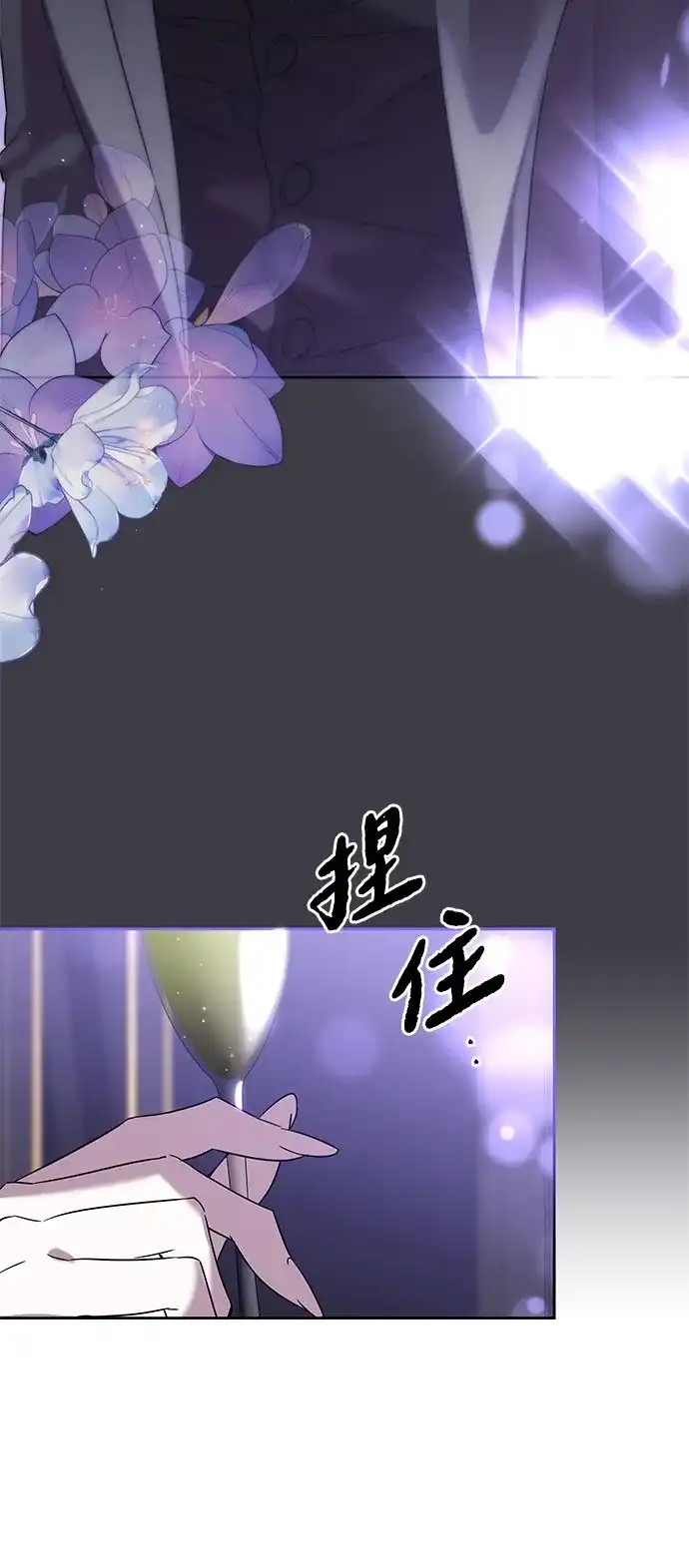 恋爱从带娃开始 第12话 第75页