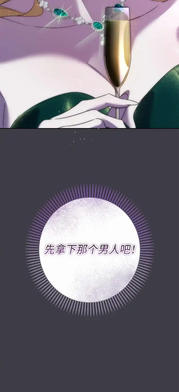 恋爱从带娃开始 第12话 第77页