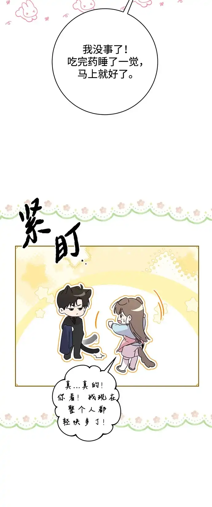 恋爱从带娃开始 第12话 第8页