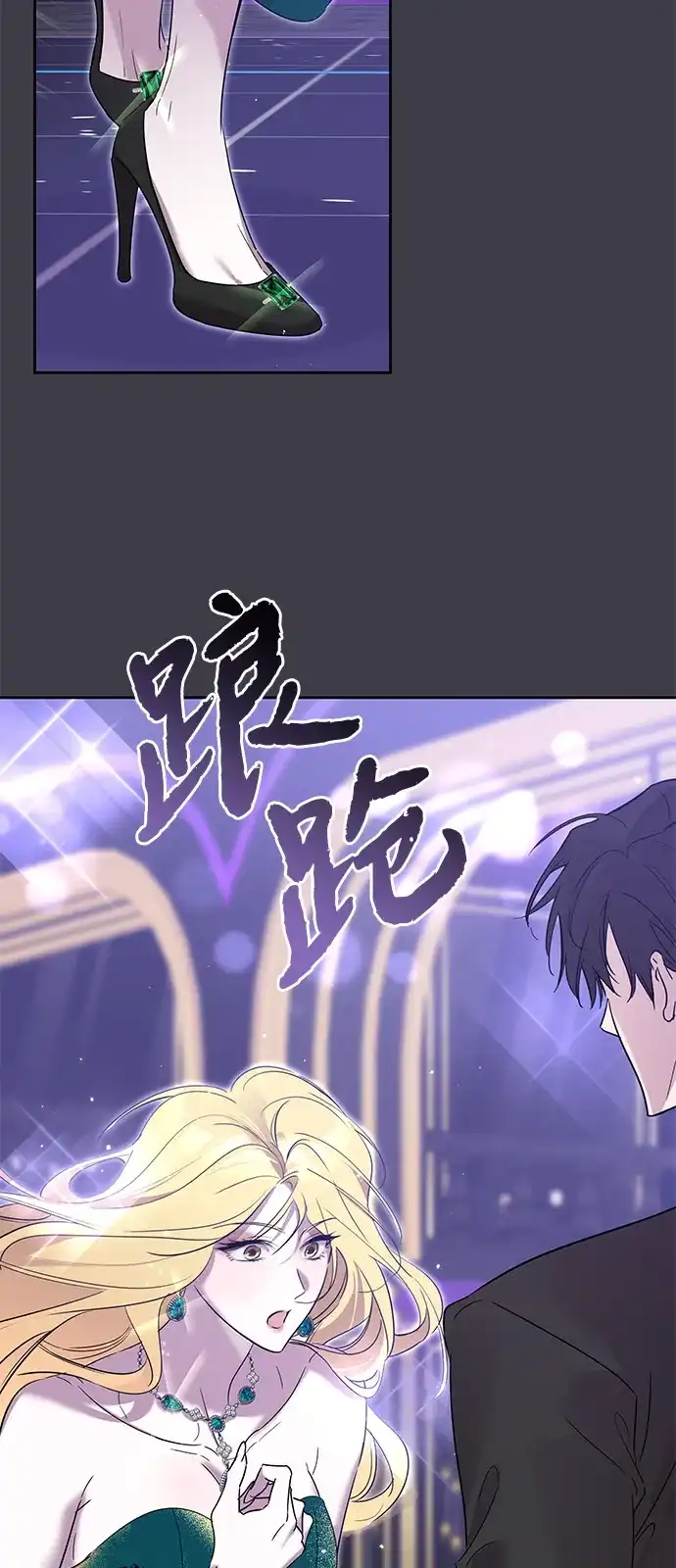 恋爱从带娃开始 第13话 第14页