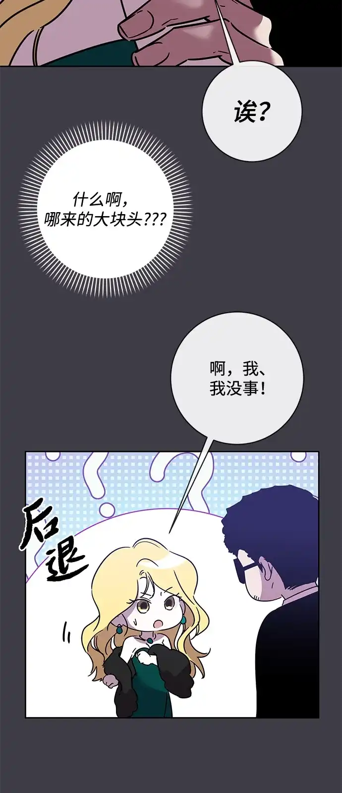 恋爱从带娃开始 第13话 第19页