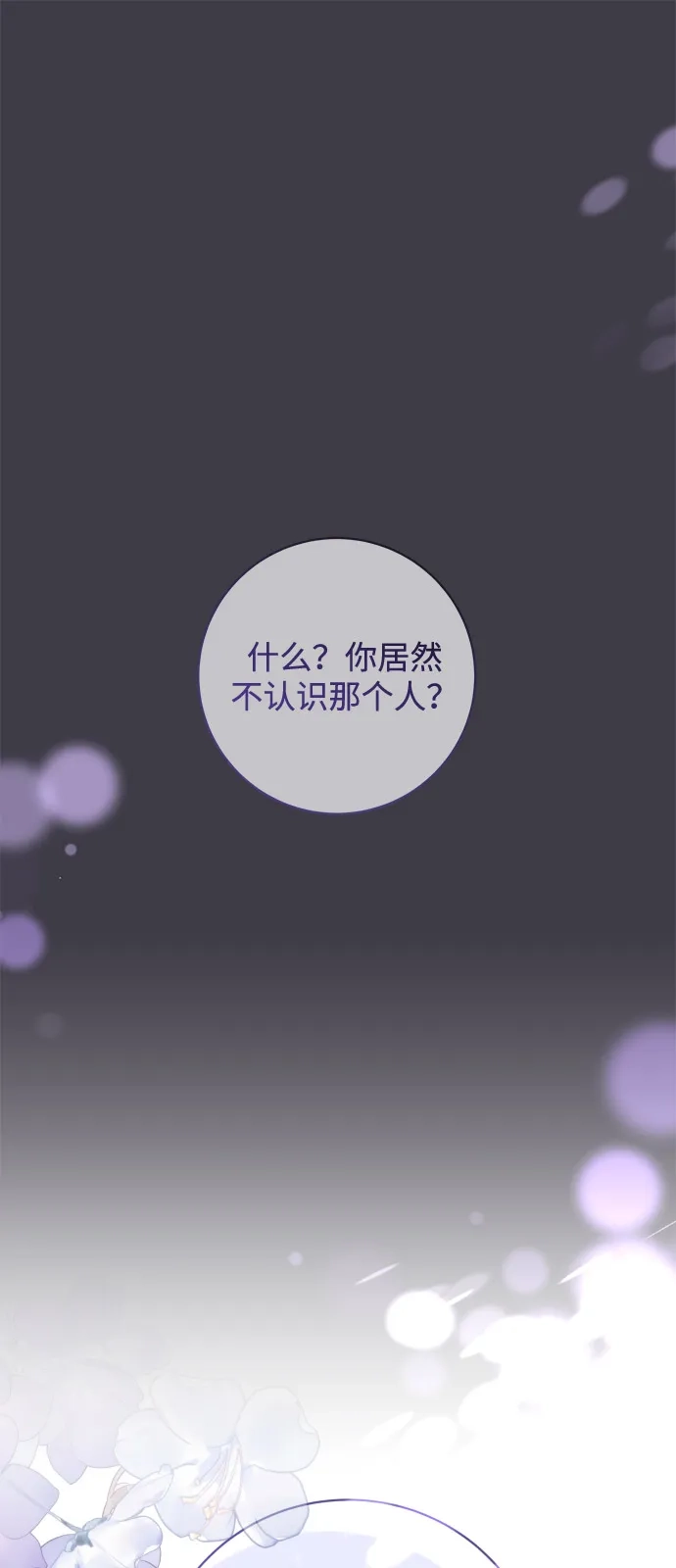 恋爱从带娃开始 第13话 第2页