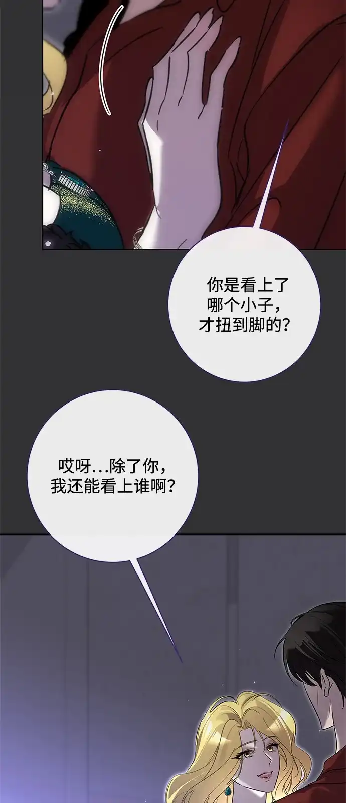 恋爱从带娃开始 第13话 第29页