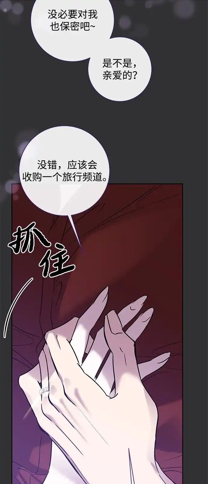 恋爱从带娃开始 第13话 第32页