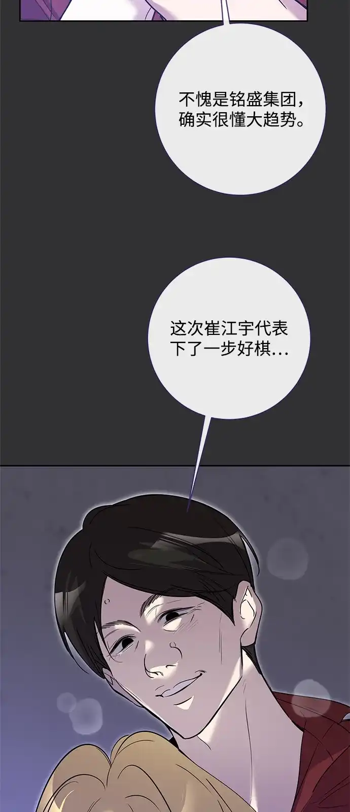 恋爱从带娃开始 第13话 第33页