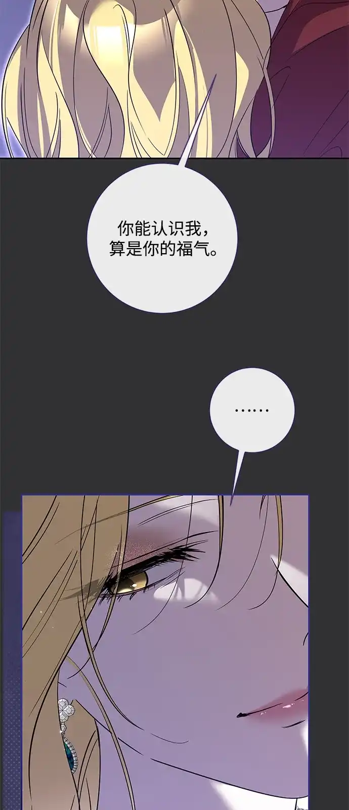 恋爱从带娃开始 第13话 第34页