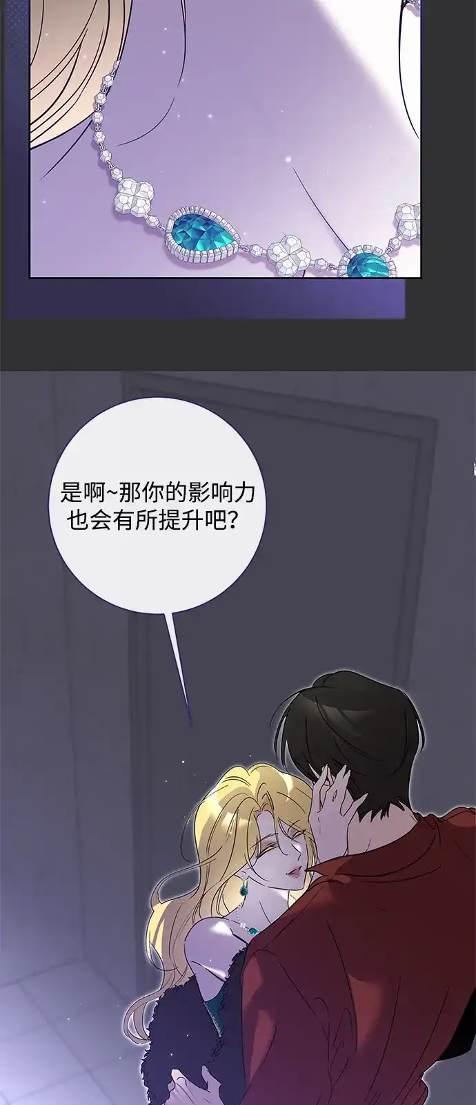 恋爱从带娃开始 第13话 第35页