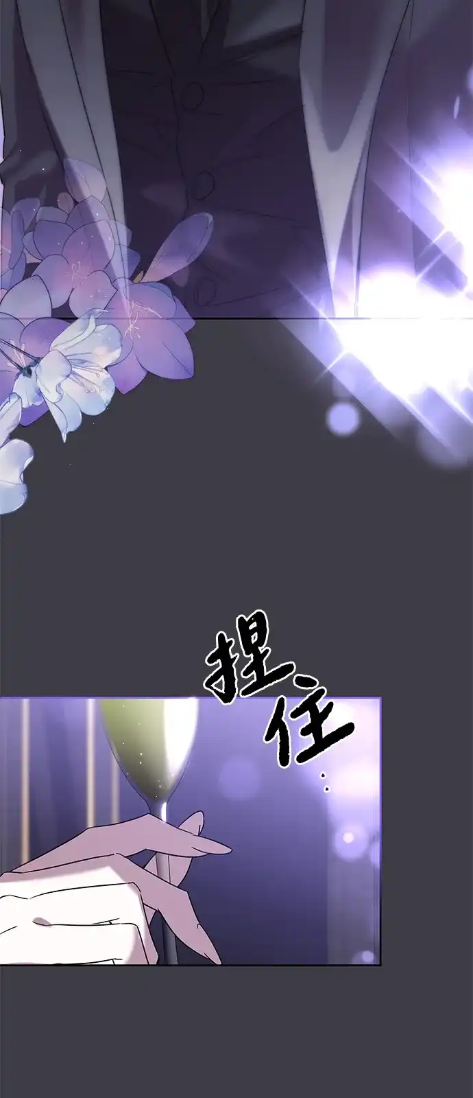 恋爱从带娃开始 第13话 第4页