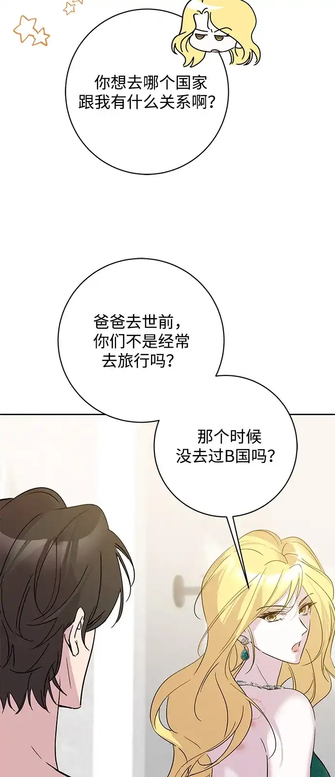 恋爱从带娃开始 第13话 第49页