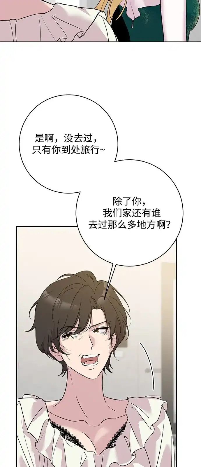 恋爱从带娃开始 第13话 第50页