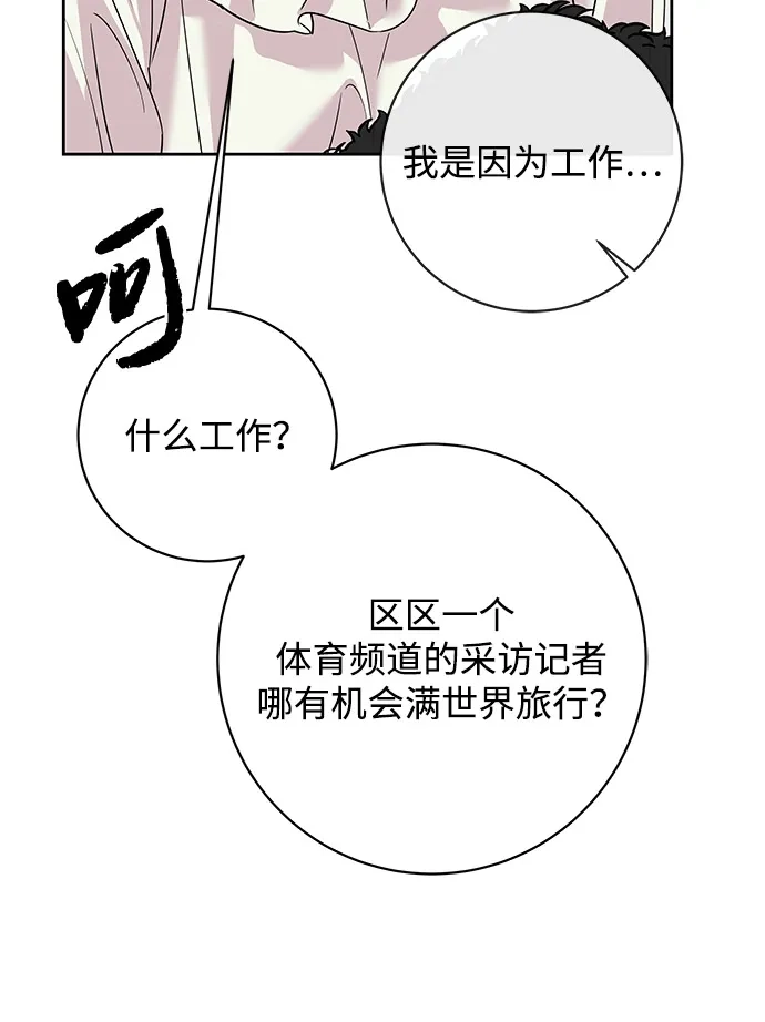 恋爱从带娃开始 第13话 第51页