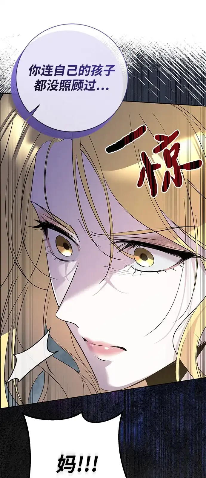 恋爱从带娃开始 第13话 第52页