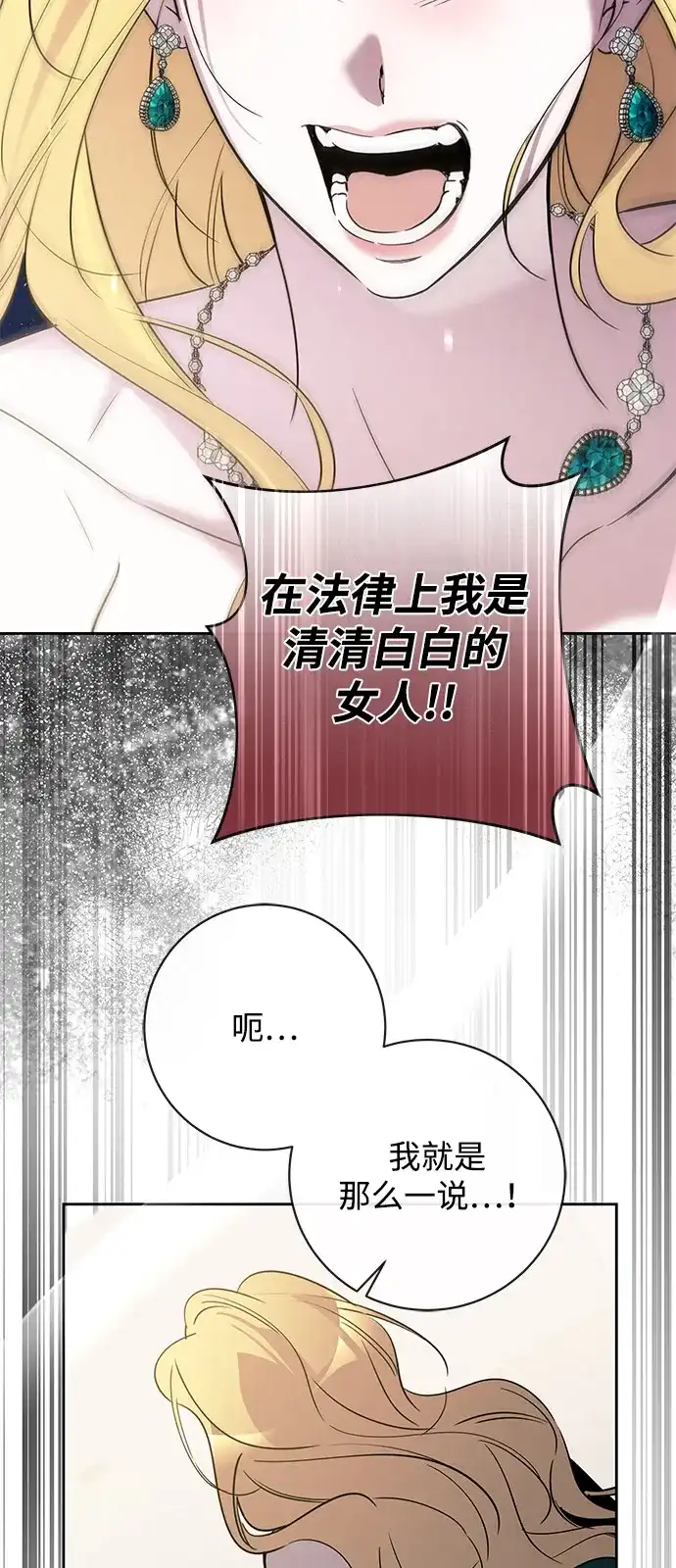 恋爱从带娃开始 第13话 第56页