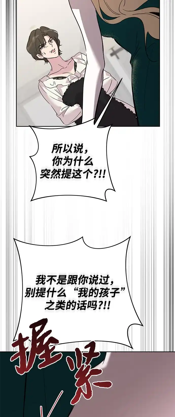 恋爱从带娃开始 第13话 第57页