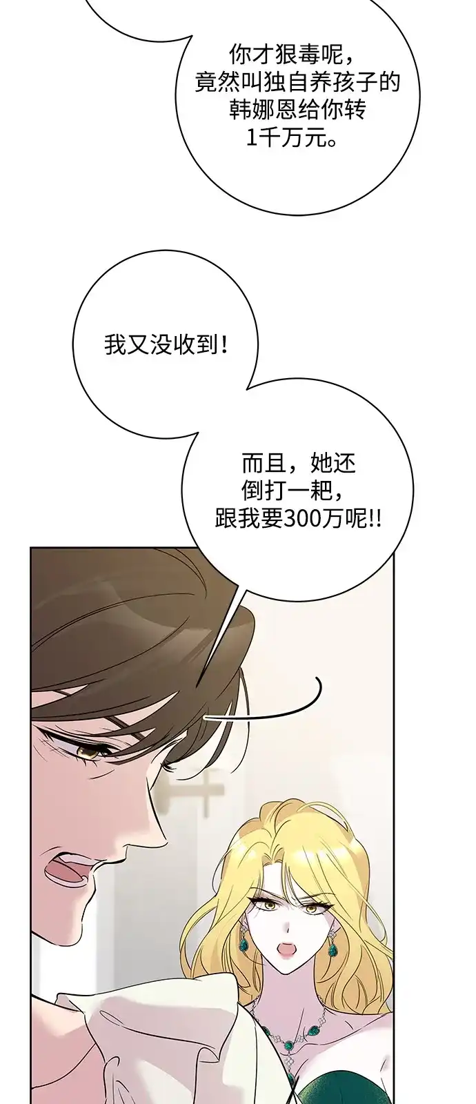恋爱从带娃开始 第13话 第60页