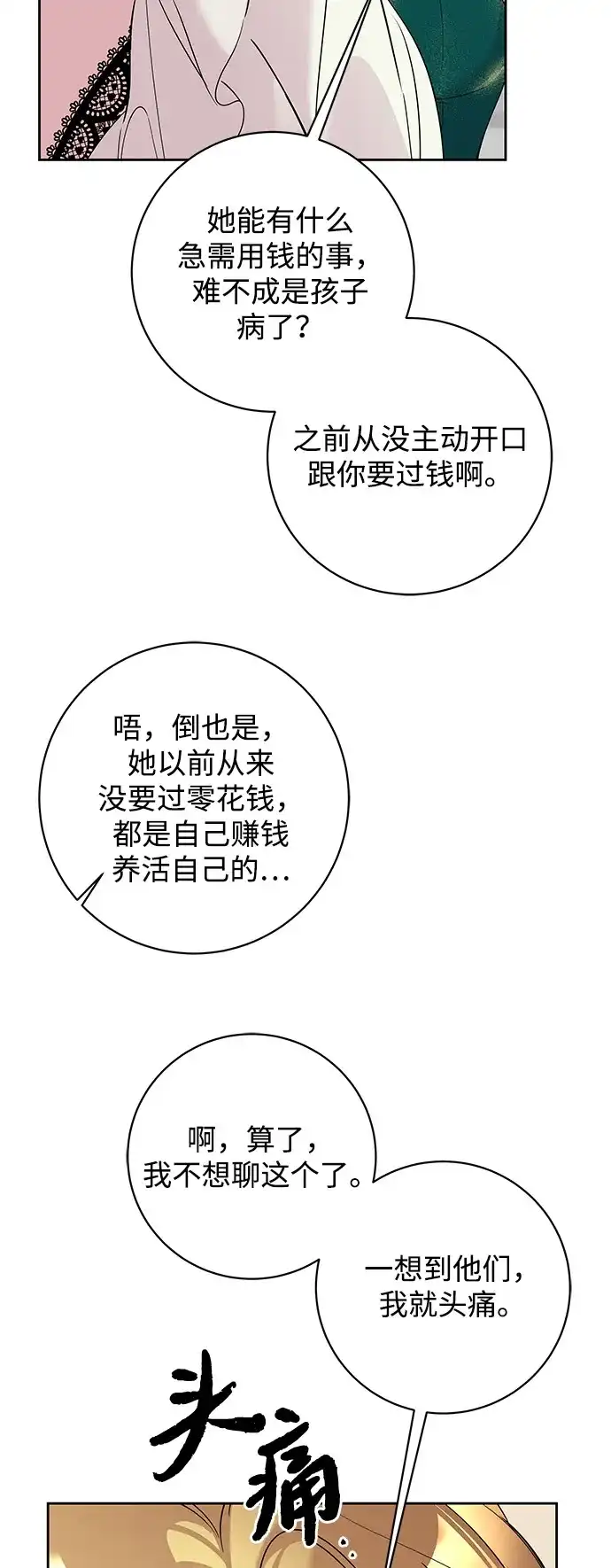 恋爱从带娃开始 第13话 第61页