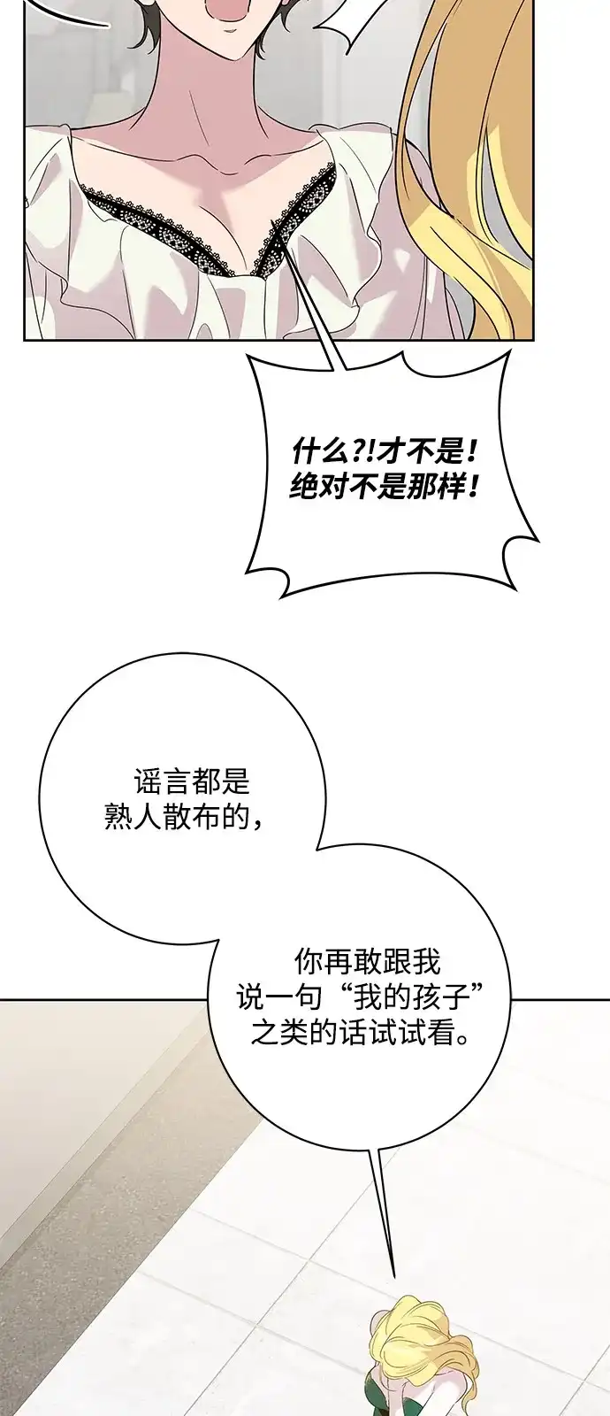 恋爱从带娃开始 第13话 第63页