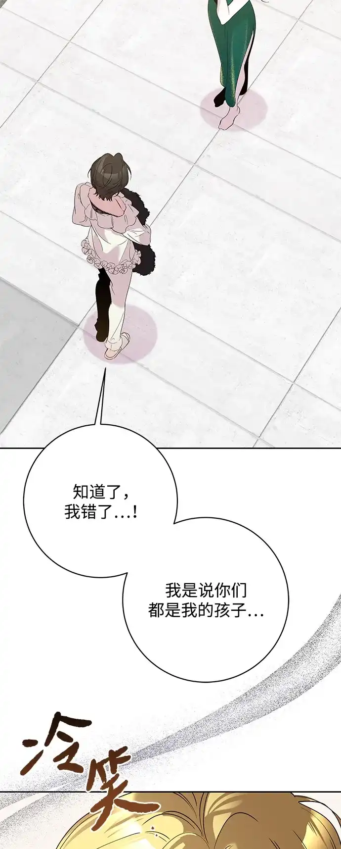 恋爱从带娃开始 第13话 第64页