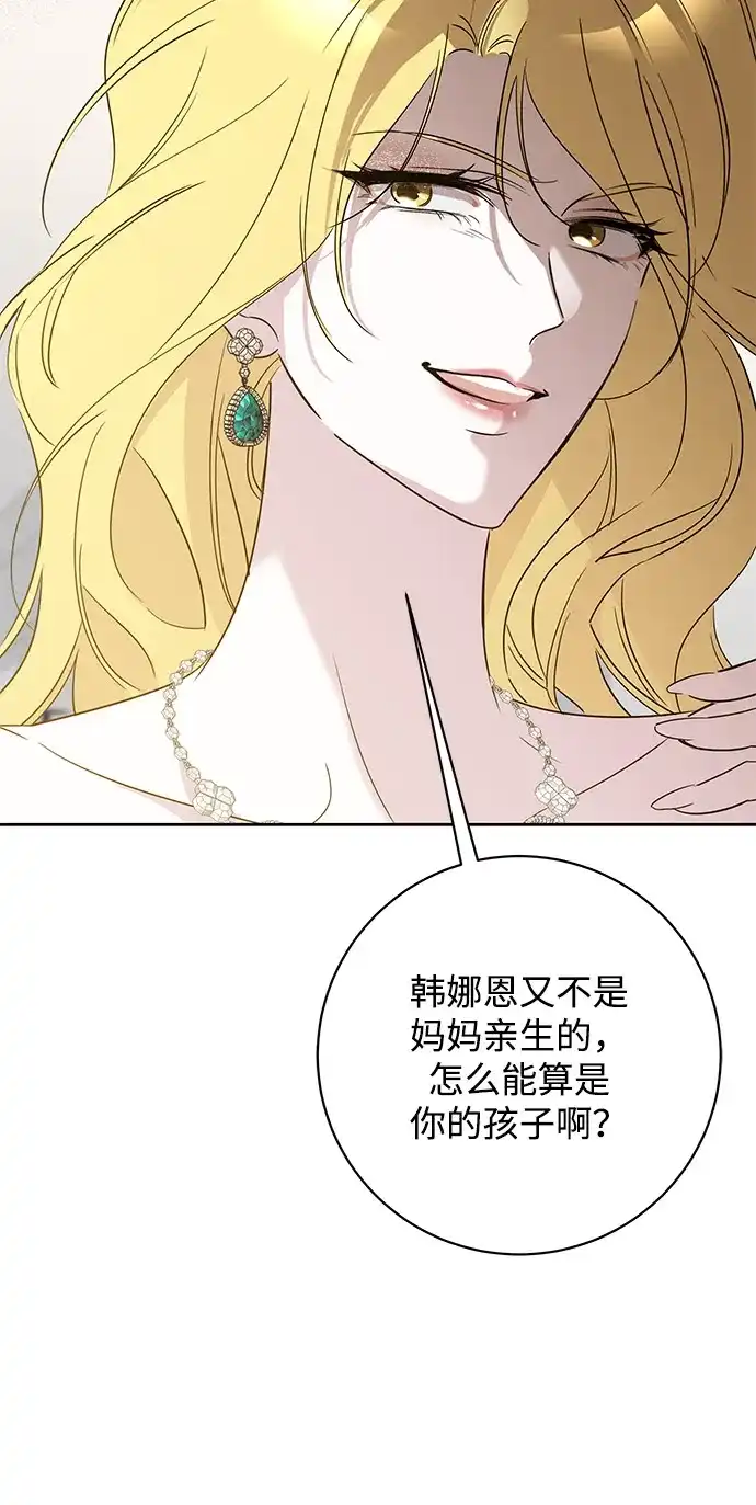 恋爱从带娃开始 第13话 第65页