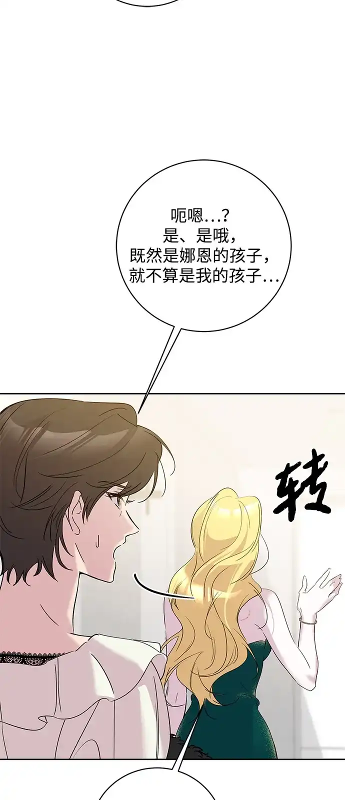 恋爱从带娃开始 第13话 第67页