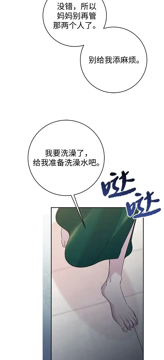 恋爱从带娃开始 第13话 第68页