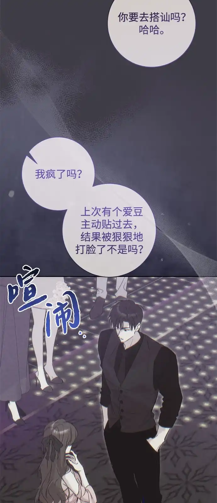 恋爱从带娃开始 第13话 第7页