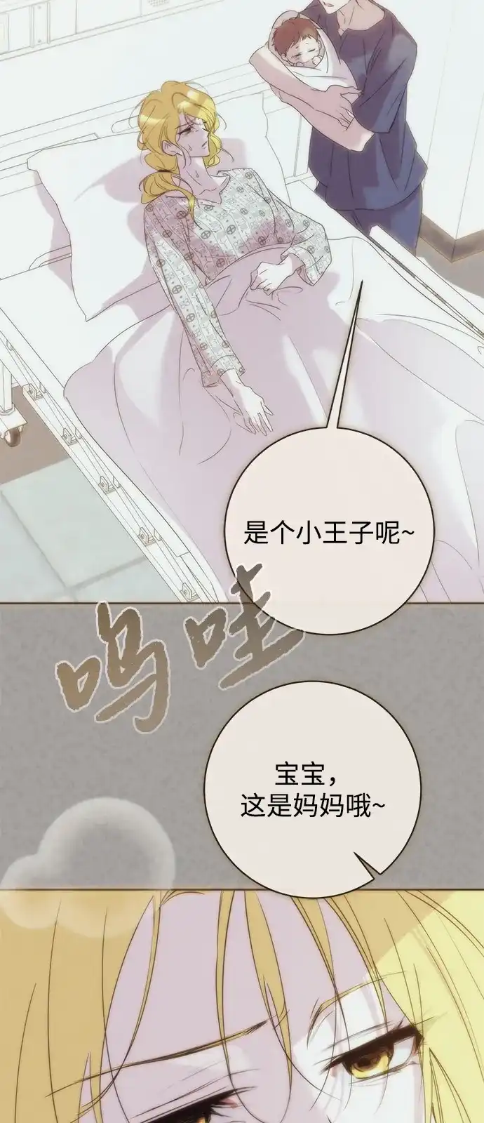恋爱从带娃开始 第13话 第77页