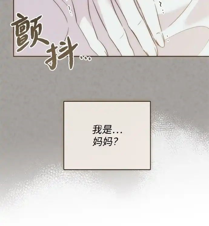 恋爱从带娃开始 第13话 第79页