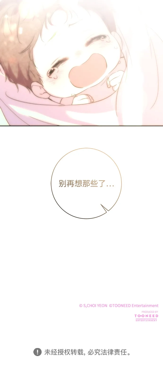 恋爱从带娃开始 第13话 第83页