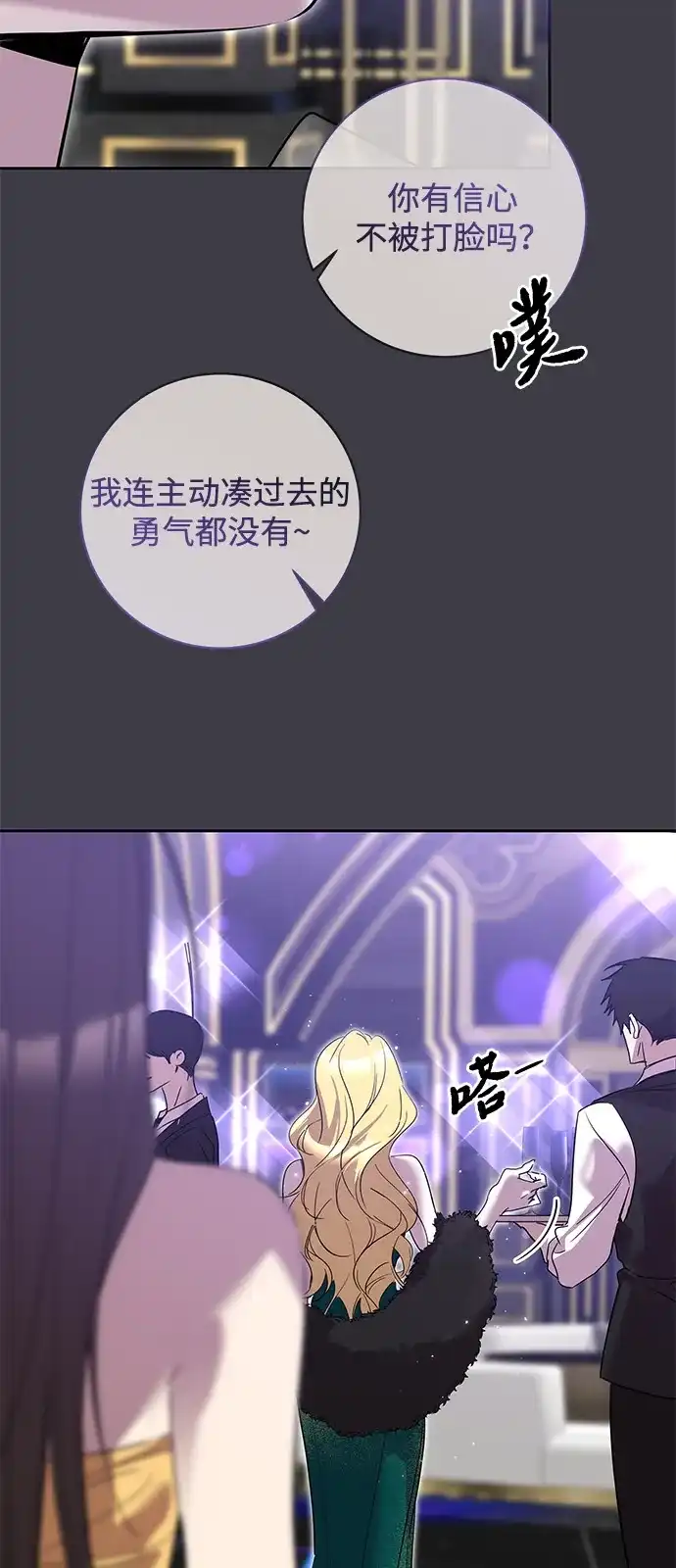 恋爱从带娃开始 第13话 第9页