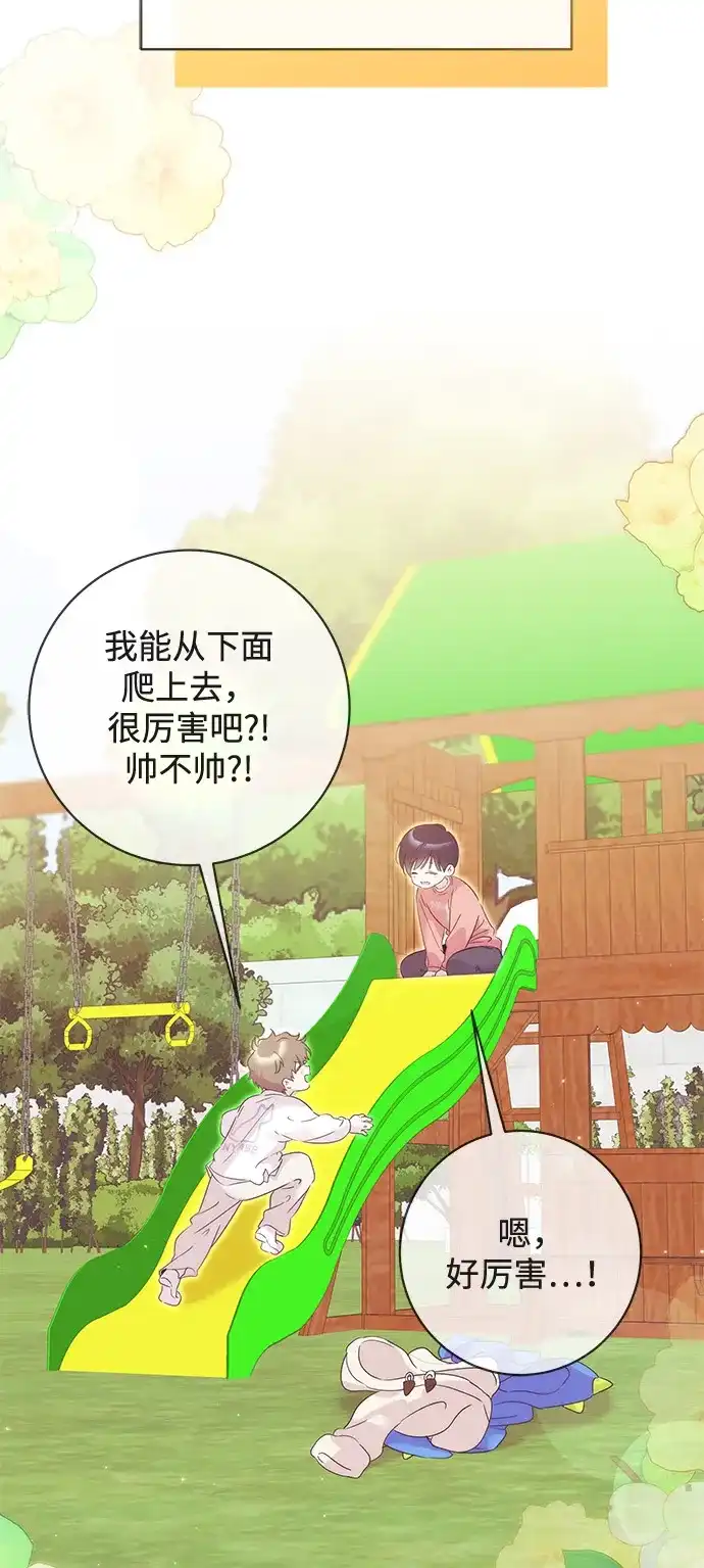 恋爱从带娃开始 第14话 第14页