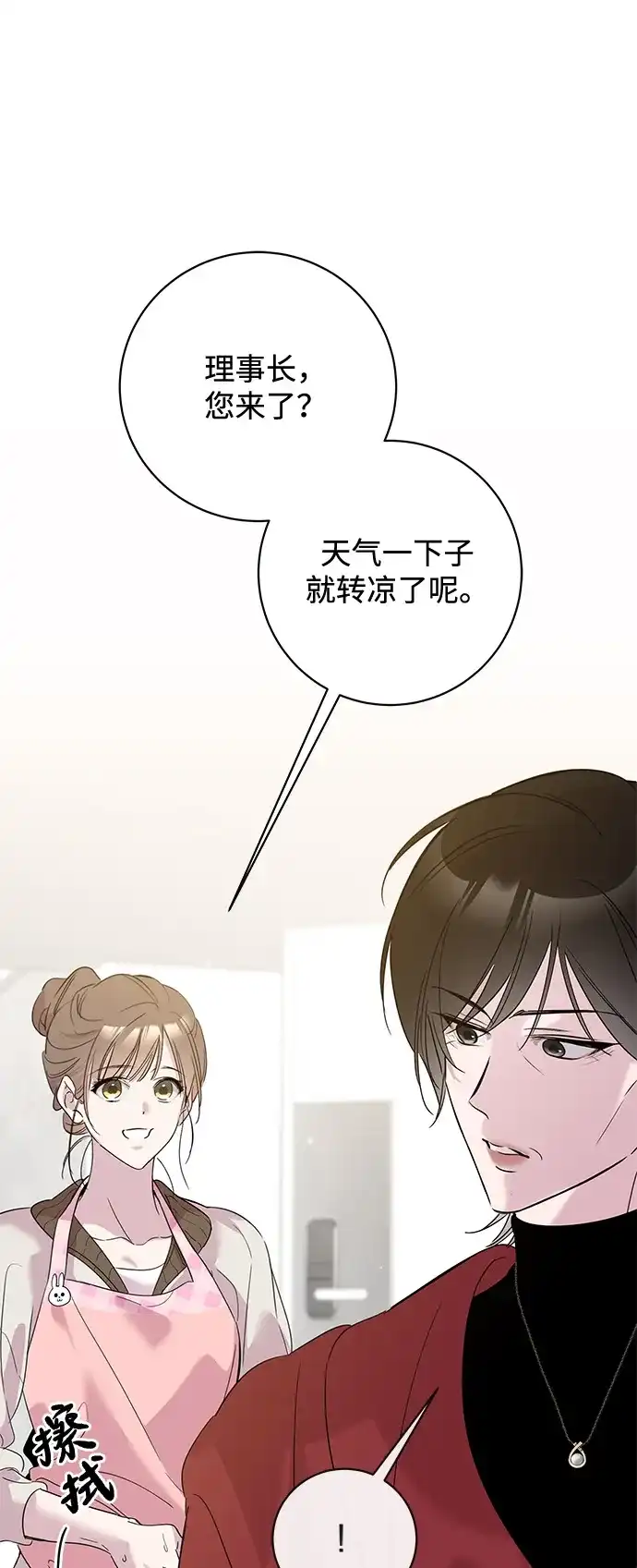 恋爱从带娃开始 第14话 第16页