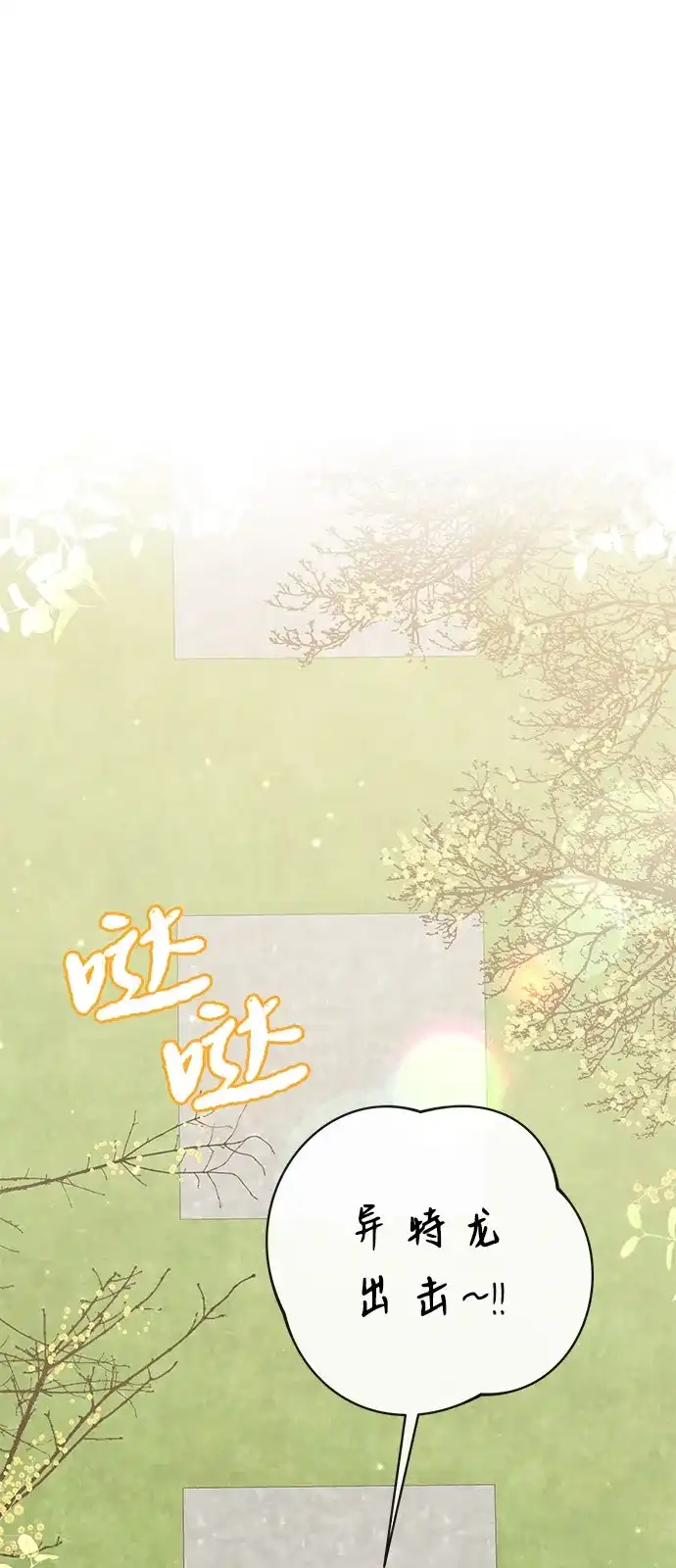 恋爱从带娃开始 第14话 第2页