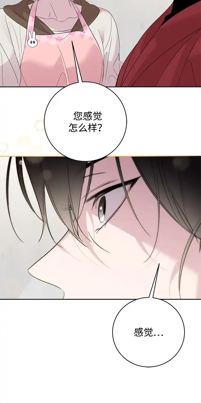 恋爱从带娃开始 第14话 第20页