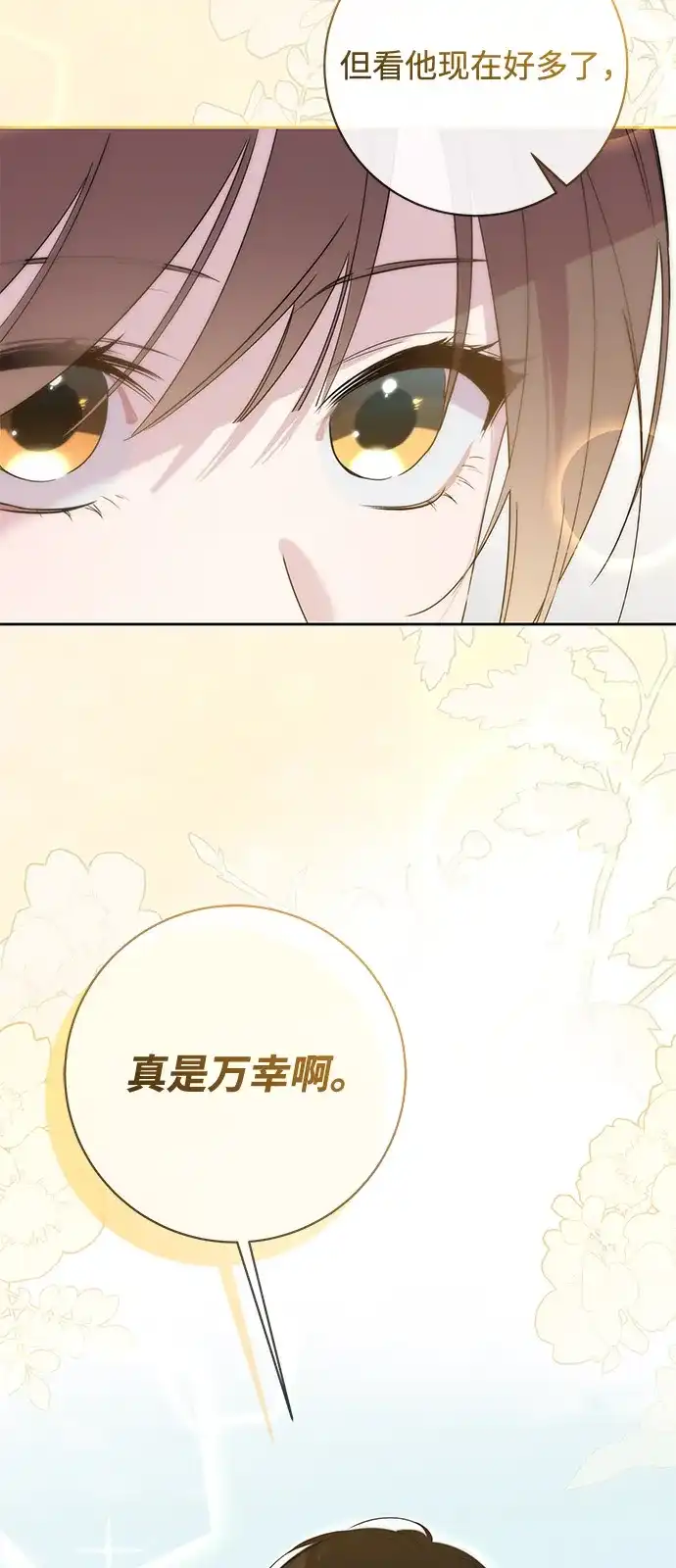 恋爱从带娃开始 第14话 第22页