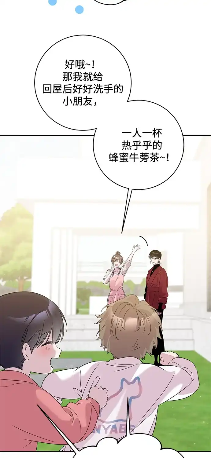 恋爱从带娃开始 第14话 第26页