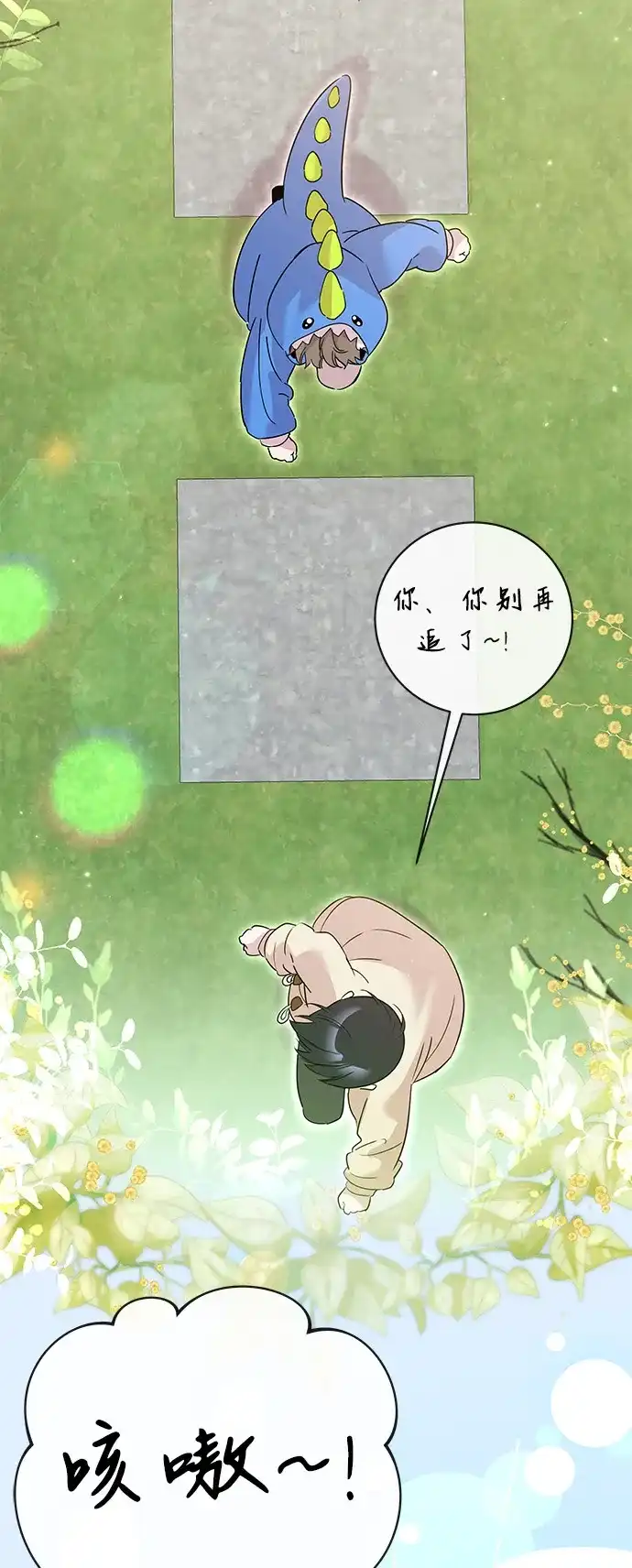 恋爱从带娃开始 第14话 第3页