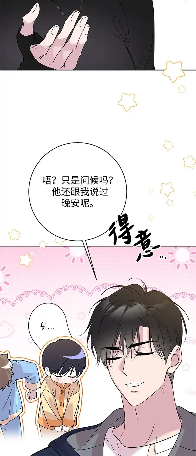 恋爱从带娃开始 第14话 第39页